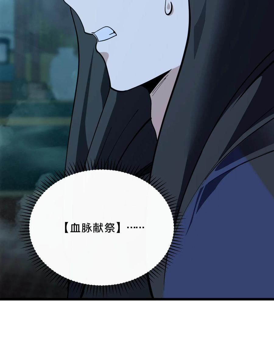 第269话 血脉献祭 第42页