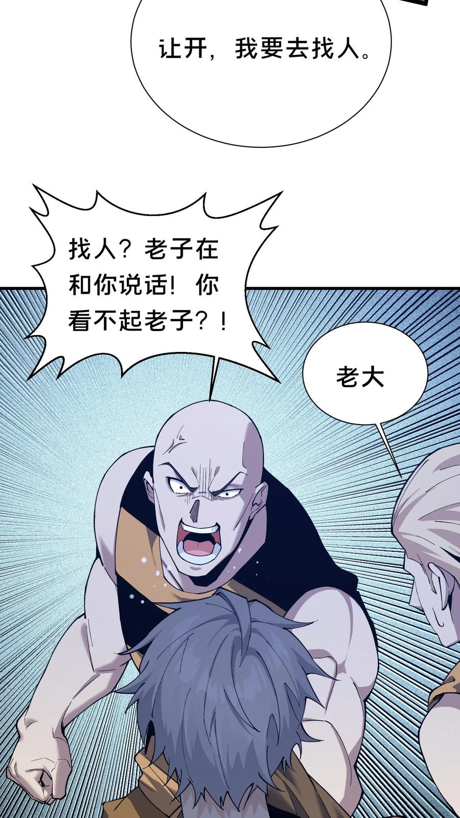 第178话 夫子来了 第11页