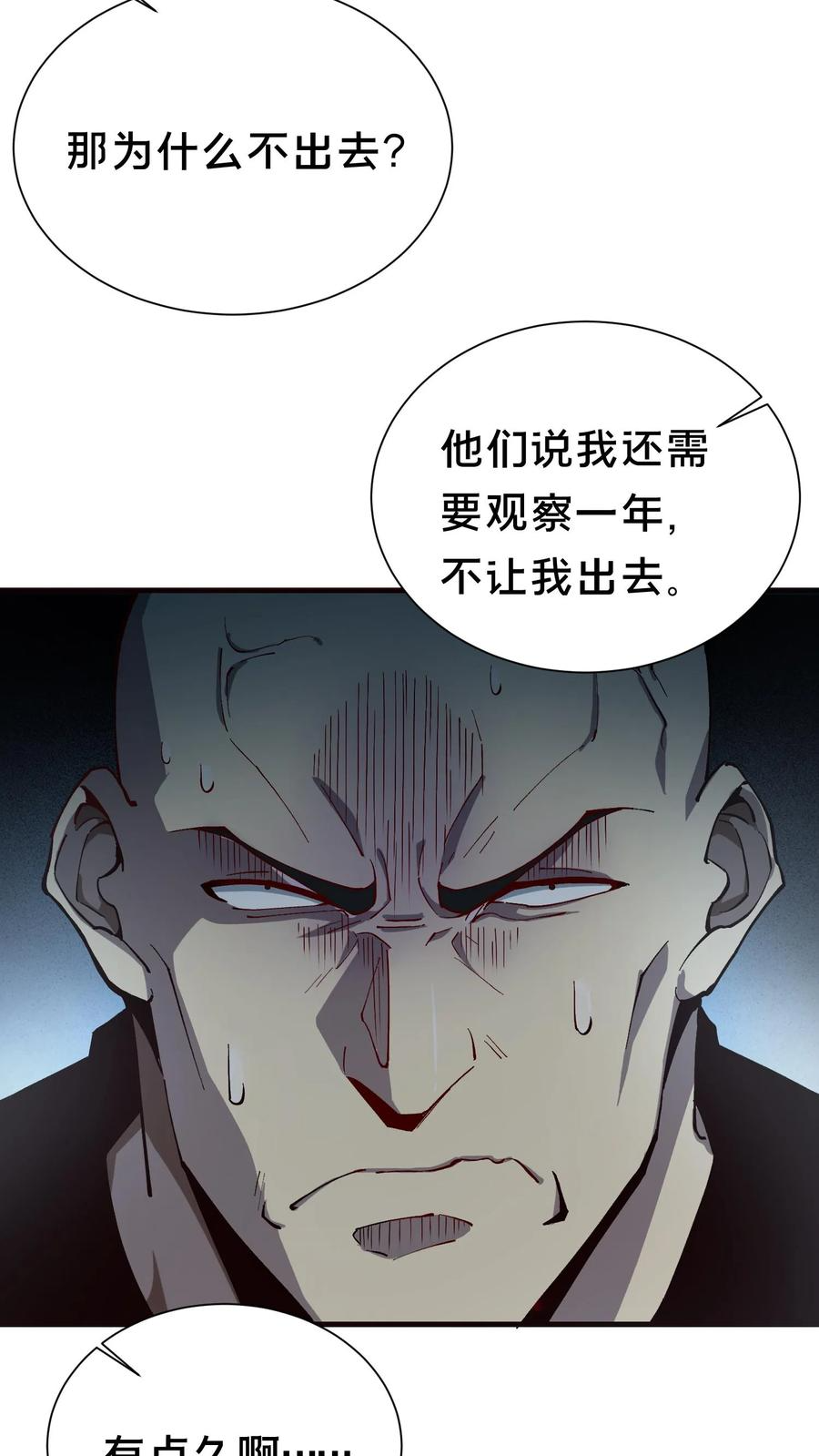 第178话 夫子来了 第23页
