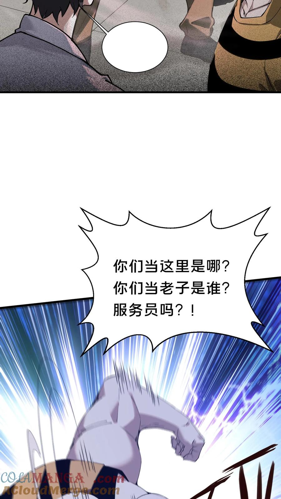 第178话 夫子来了 第25页