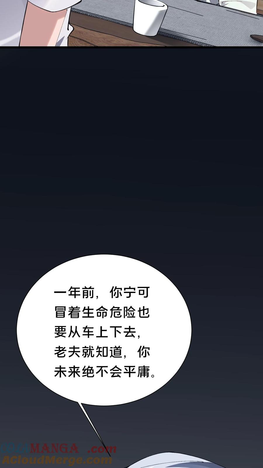 第184话 镇墟碑所在 第3页