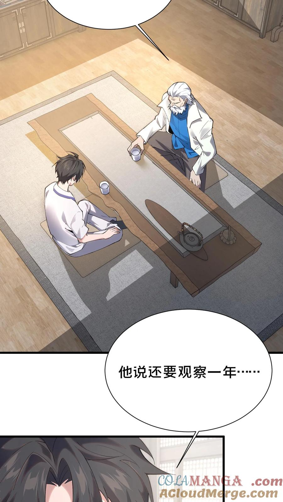 第184话 镇墟碑所在 第7页