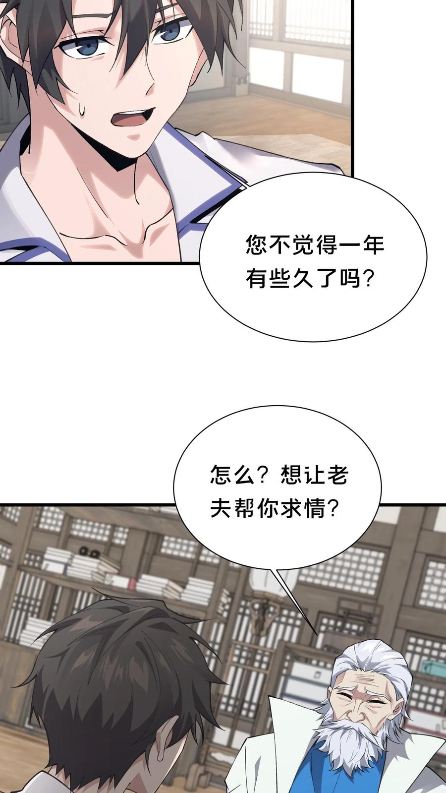 第184话 镇墟碑所在 第8页