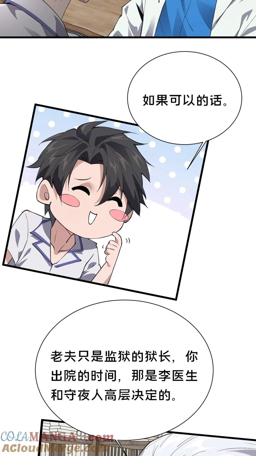 第184话 镇墟碑所在 第9页