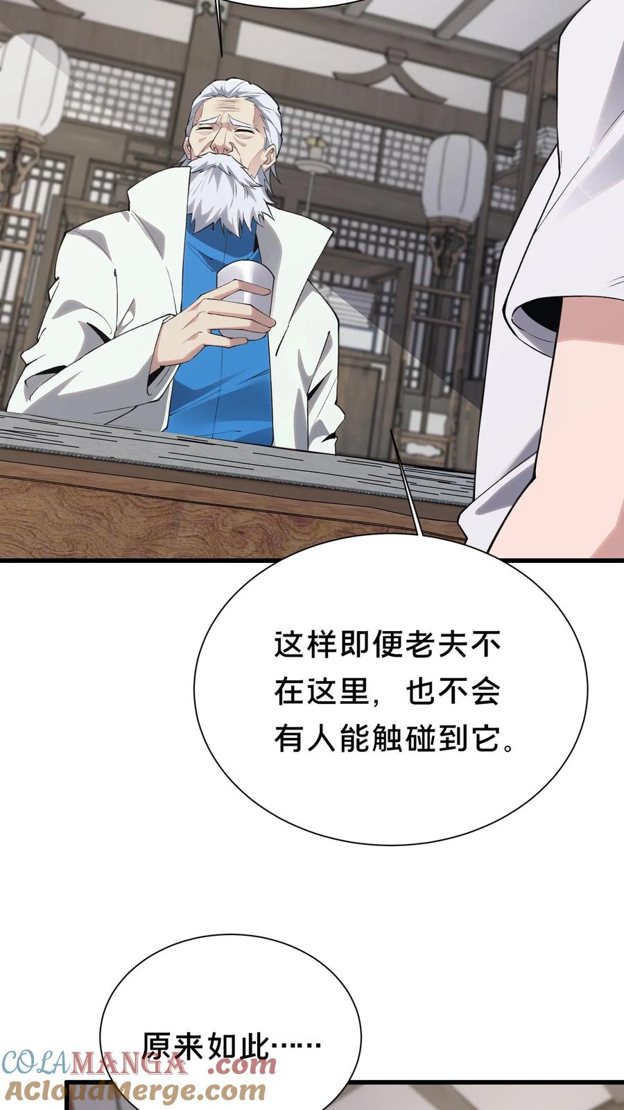 第184话 镇墟碑所在 第13页
