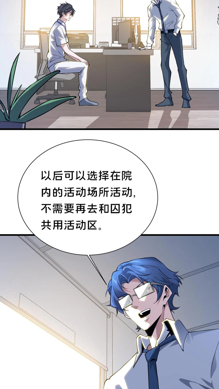 第184话 镇墟碑所在 第16页