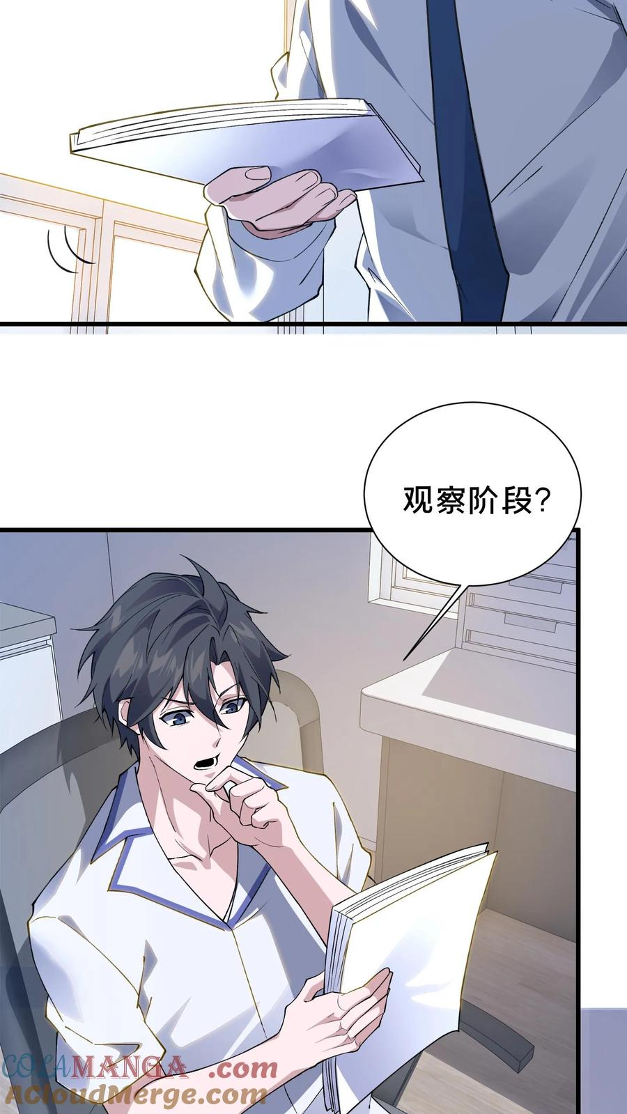 第184话 镇墟碑所在 第17页