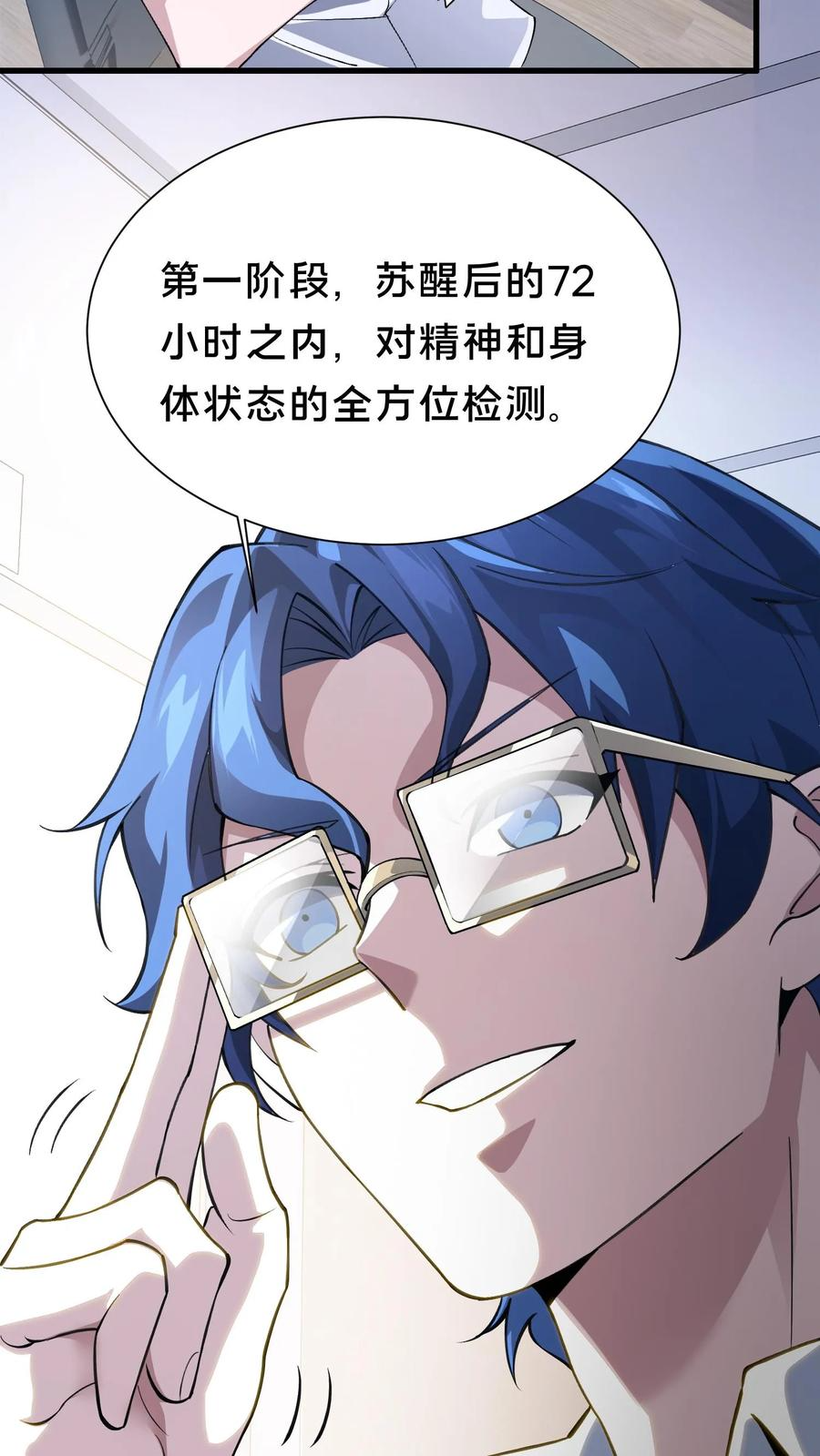 第184话 镇墟碑所在 第18页