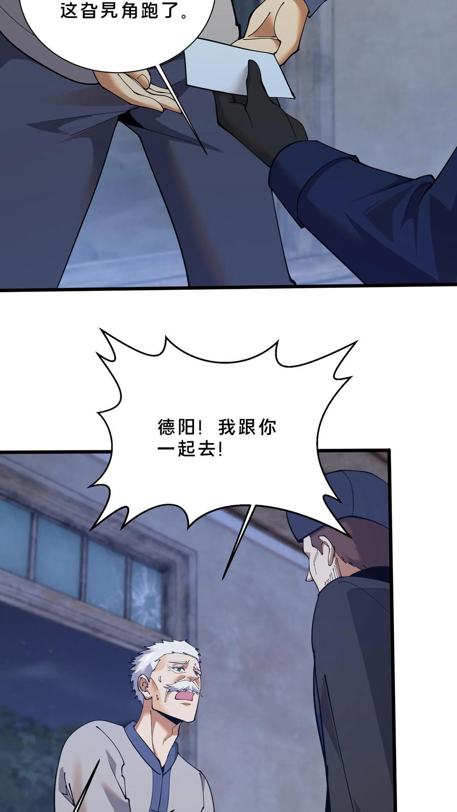 第240话 废弃林场 第4页