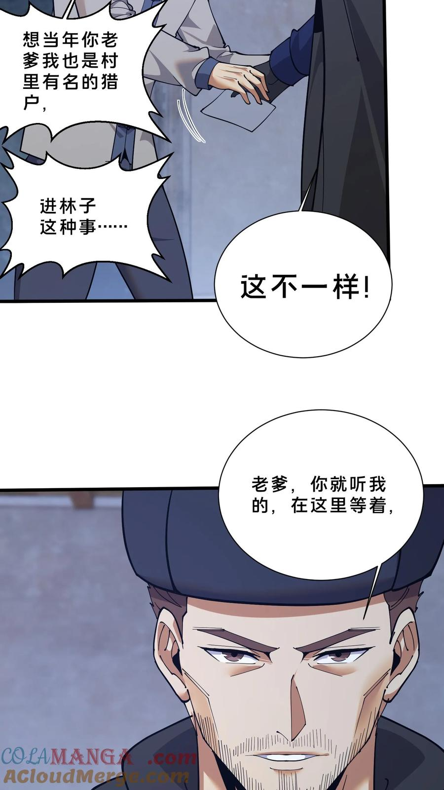 第240话 废弃林场 第5页