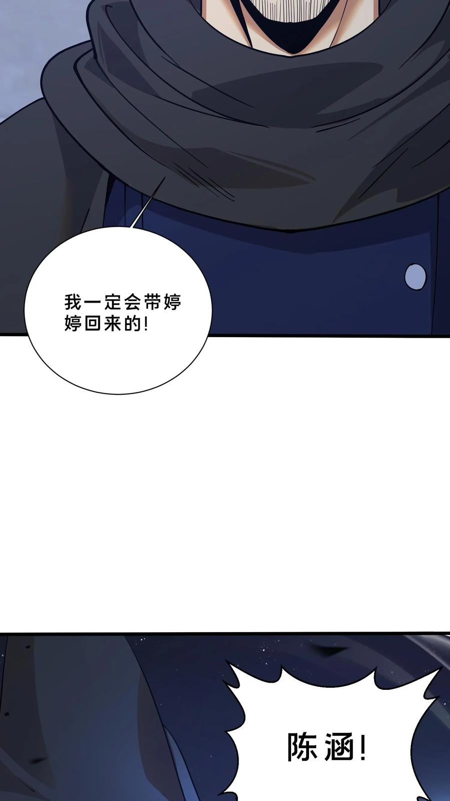 第240话 废弃林场 第6页