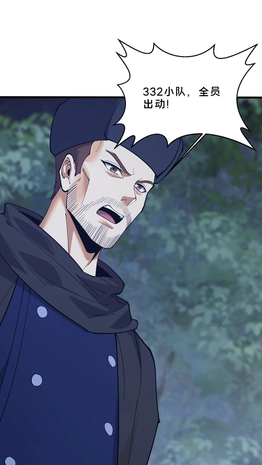 第240话 废弃林场 第8页
