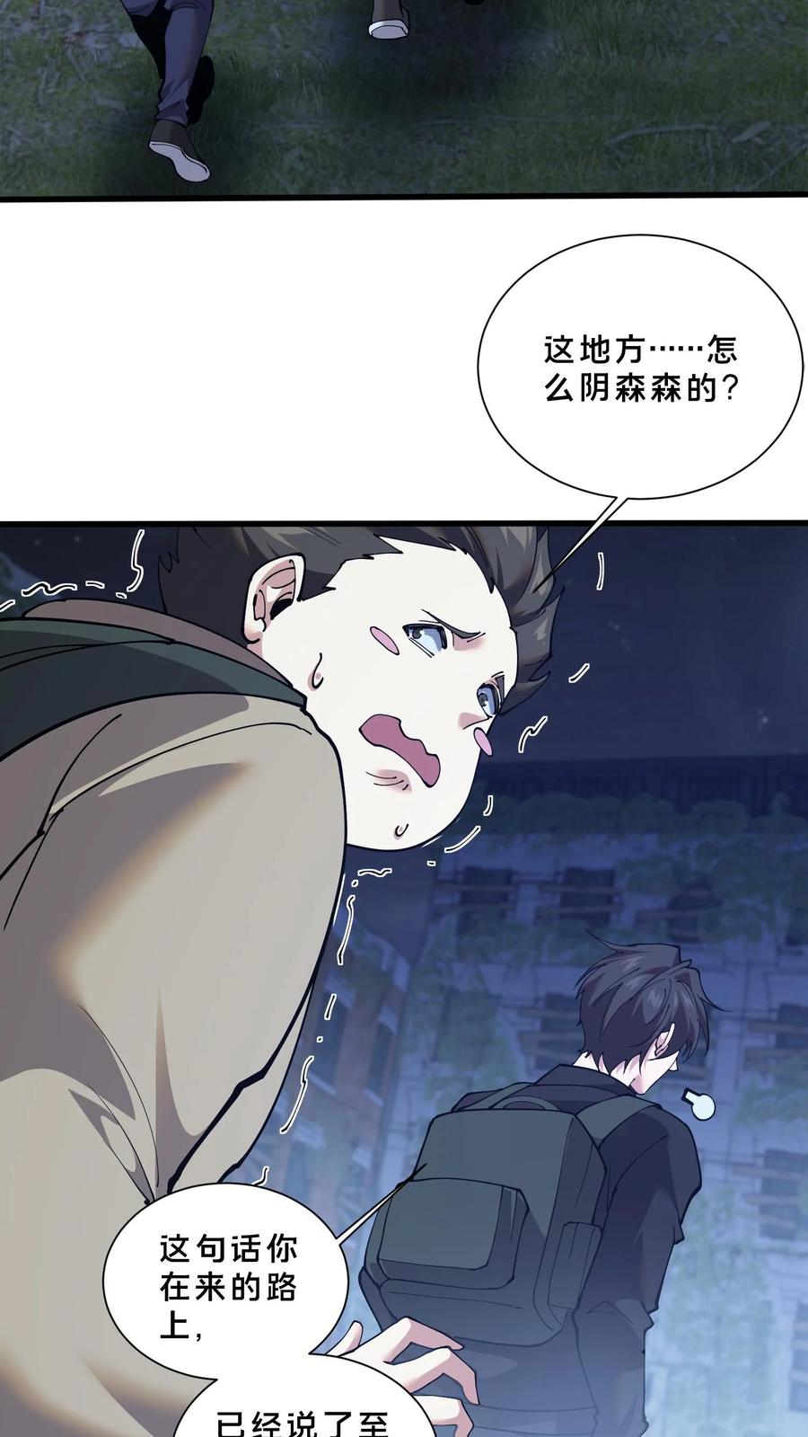 第240话 废弃林场 第12页