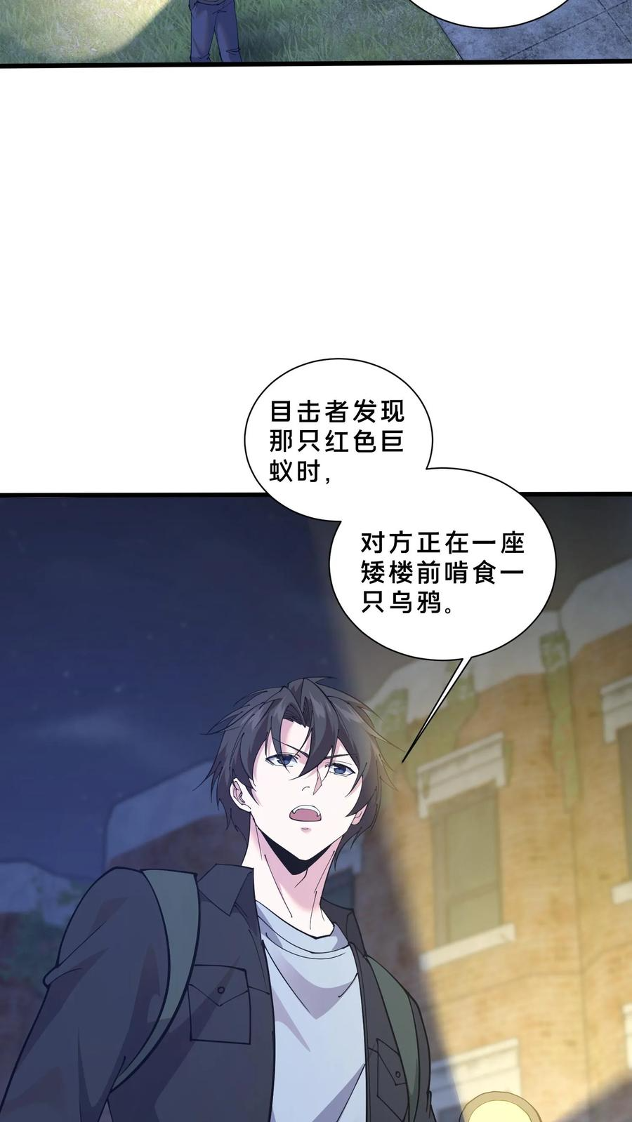 第240话 废弃林场 第16页
