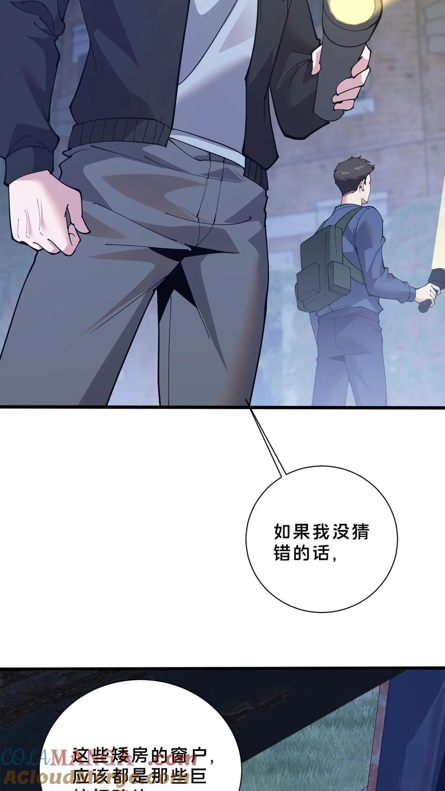 第240话 废弃林场 第17页