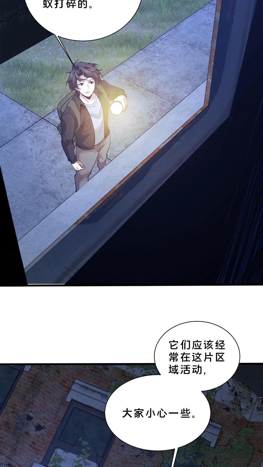 第240话 废弃林场 第18页