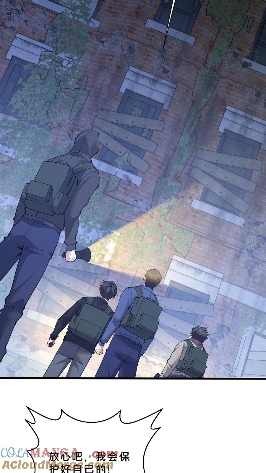 第240话 废弃林场 第19页