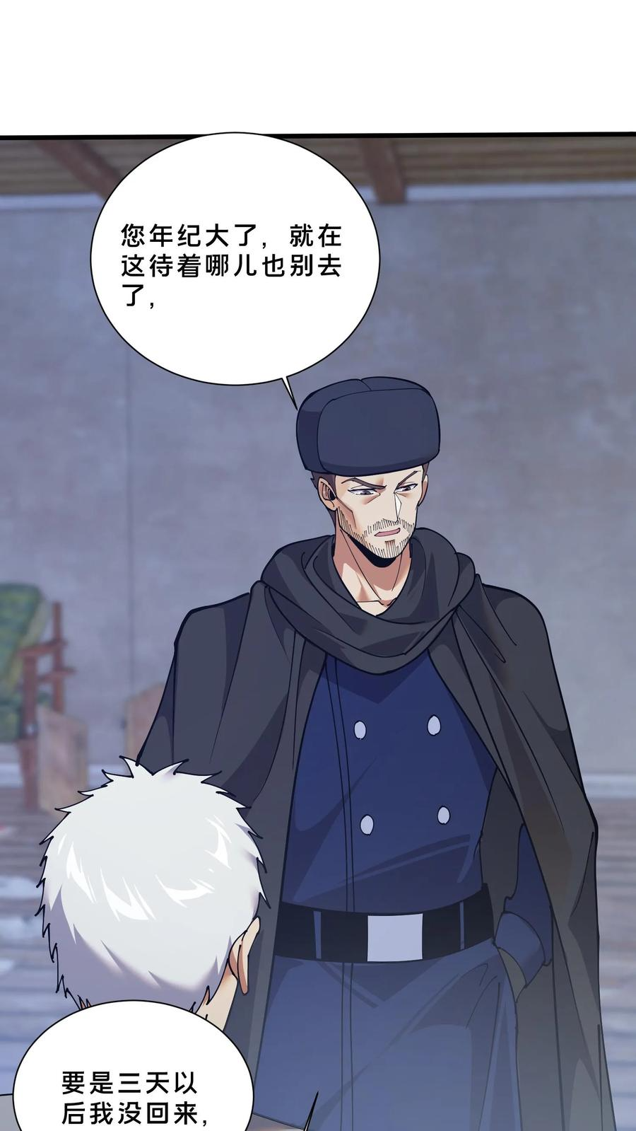 第240话 废弃林场 第2页