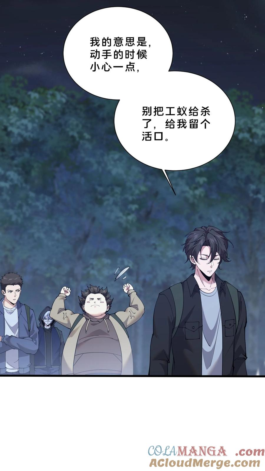 第240话 废弃林场 第21页