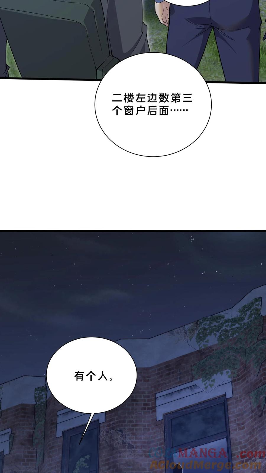 第240话 废弃林场 第27页