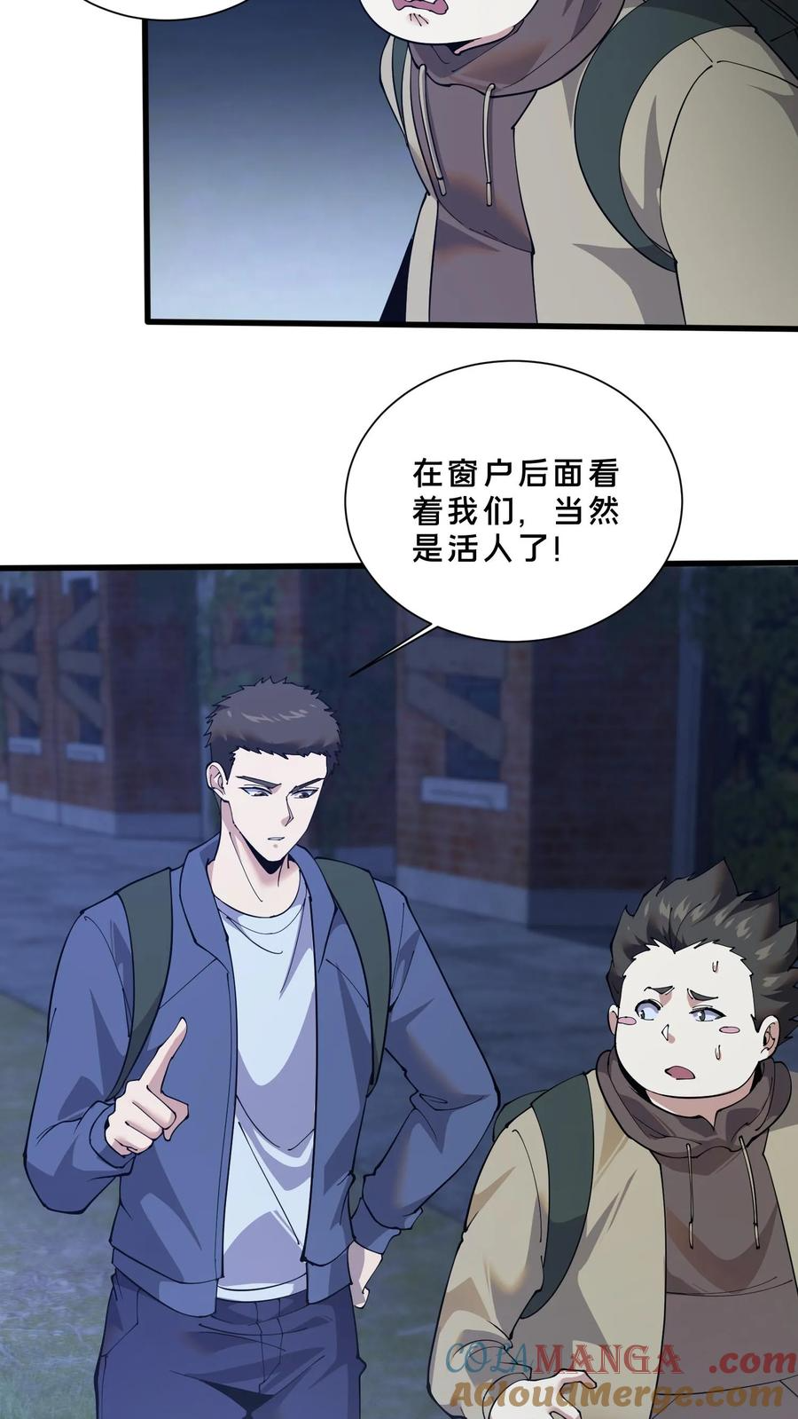 第240话 废弃林场 第29页