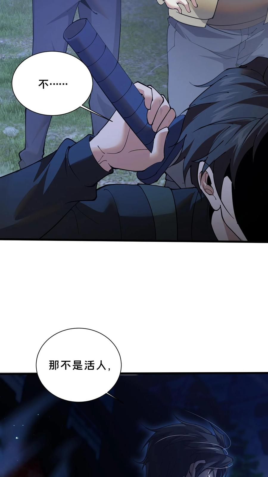 第240话 废弃林场 第30页