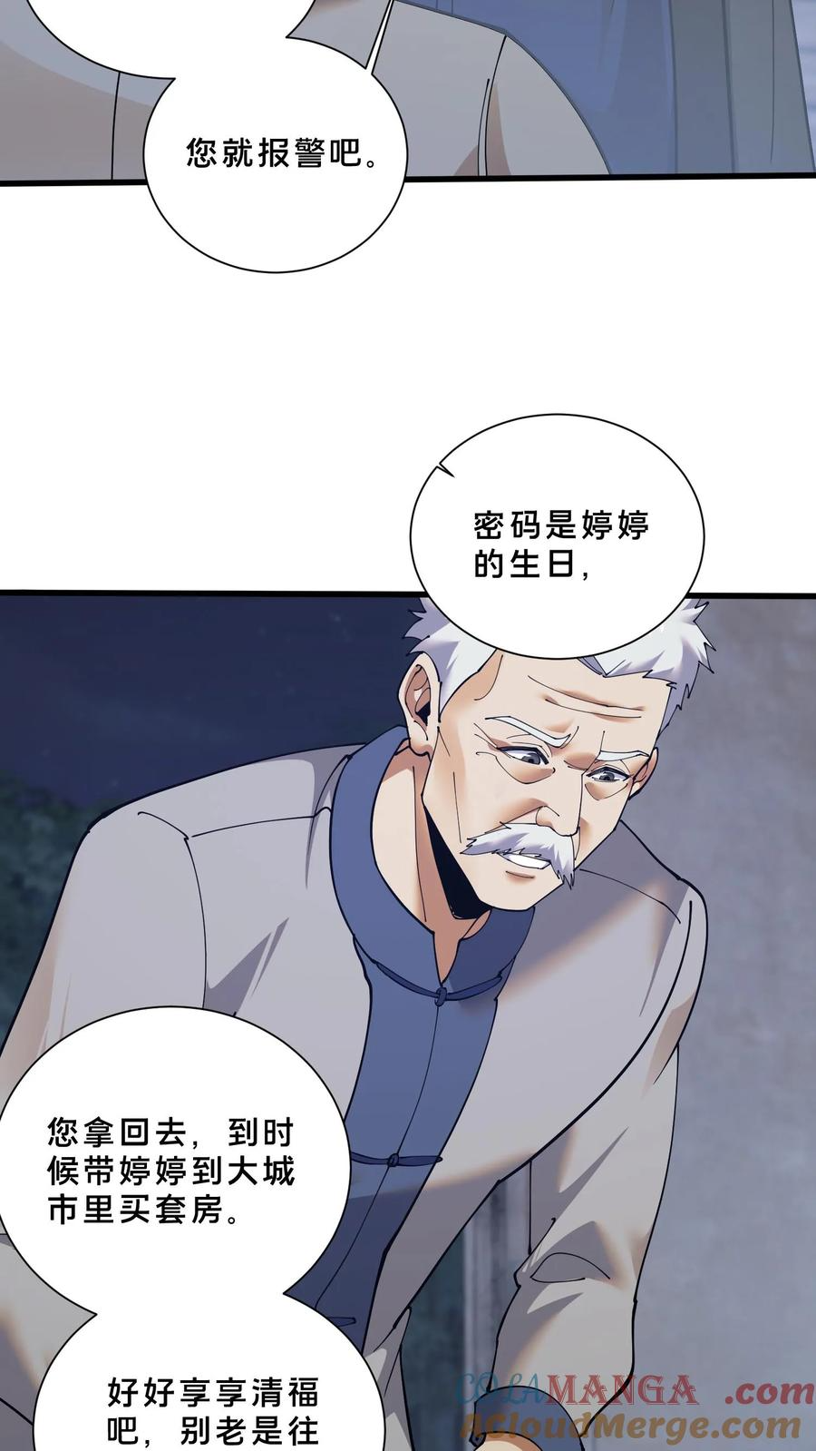 第240话 废弃林场 第3页