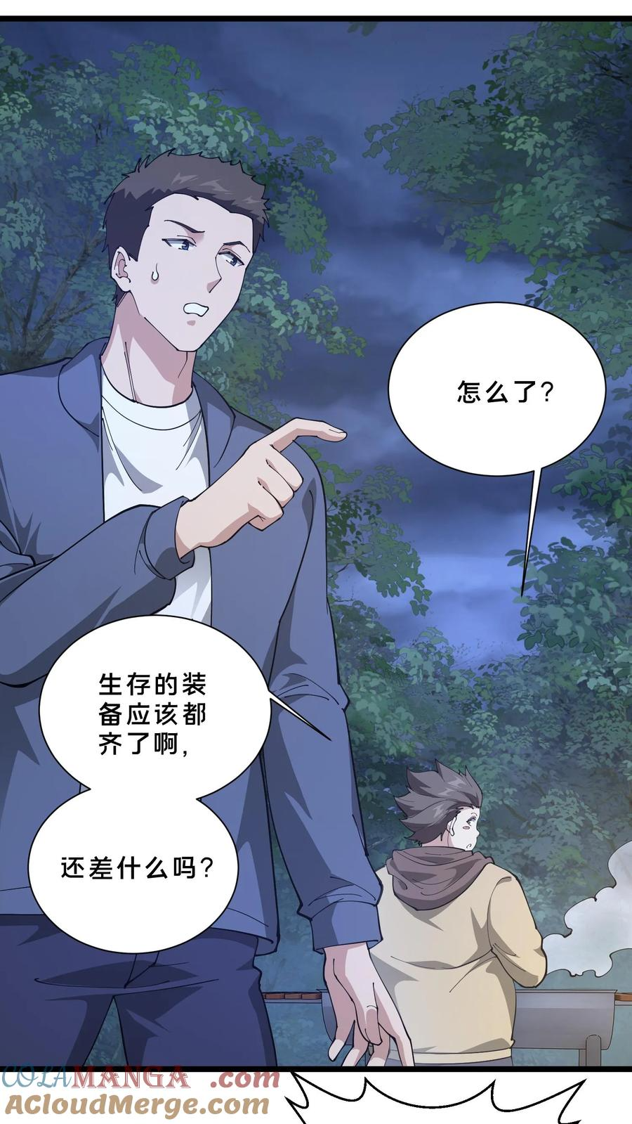 第242话 遭遇！ 第3页