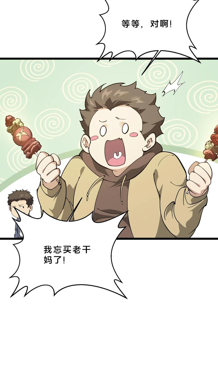 第242话 遭遇！ 第4页