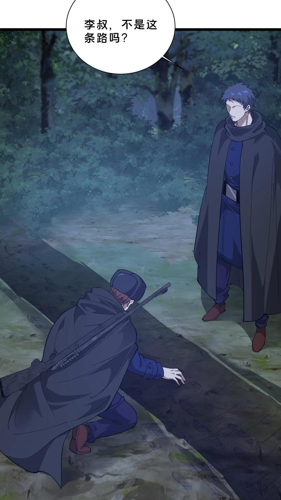 第242话 遭遇！ 第6页