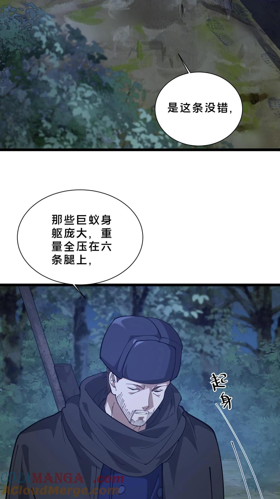 第242话 遭遇！ 第7页