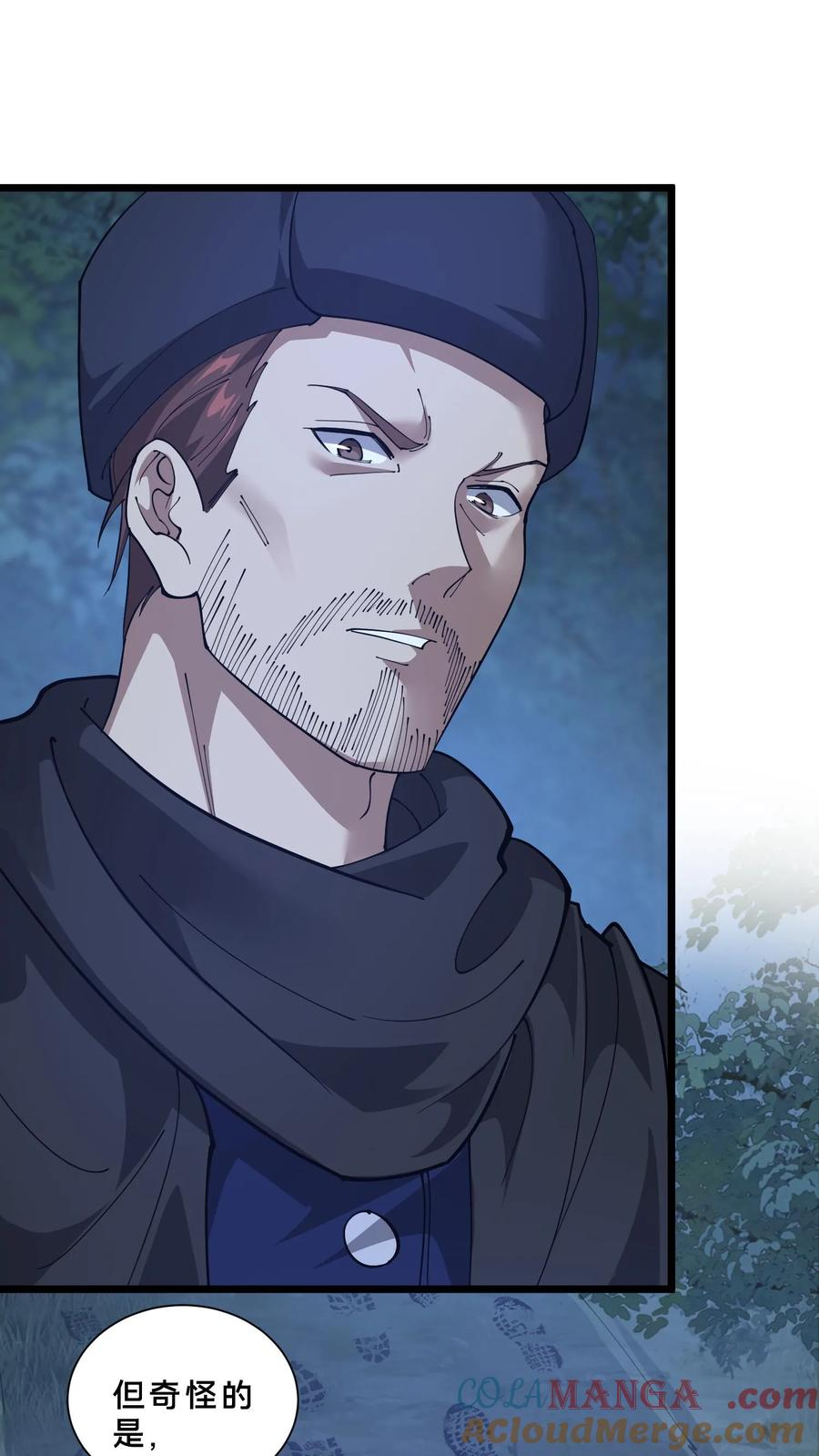 第242话 遭遇！ 第9页