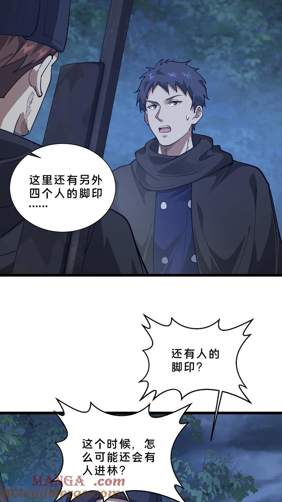 第242话 遭遇！ 第11页