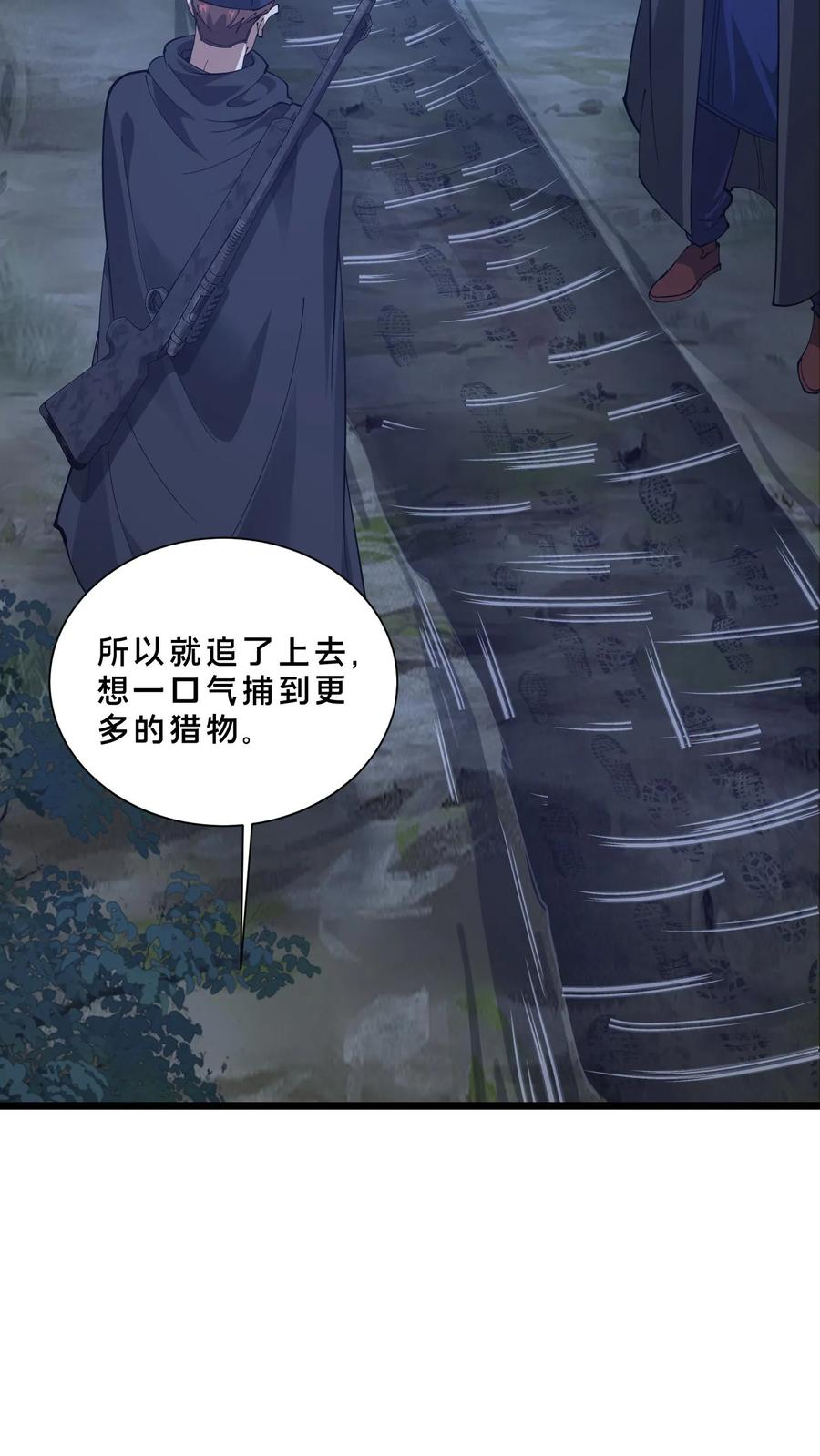第242话 遭遇！ 第14页