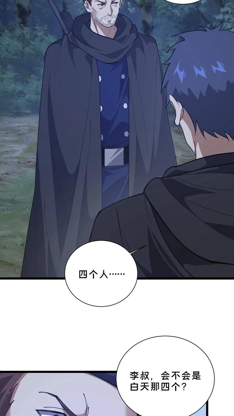 第242话 遭遇！ 第16页