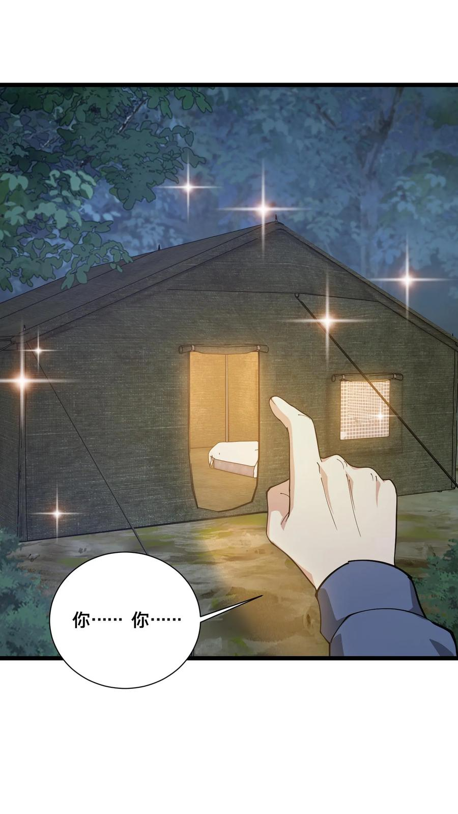 第242话 遭遇！ 第2页