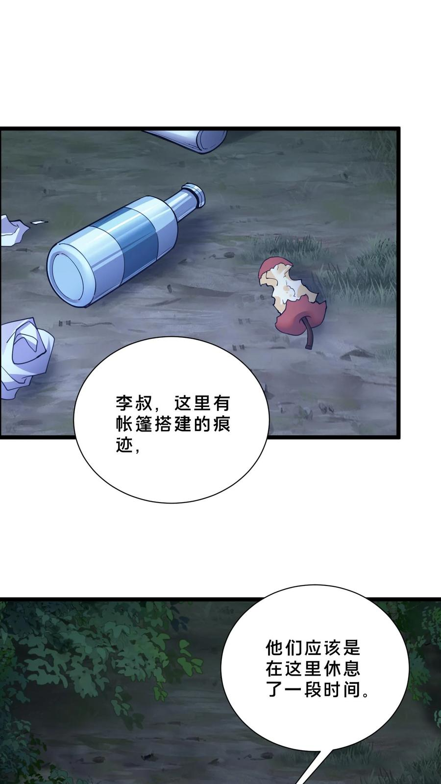 第243话 与子同袍 第36页