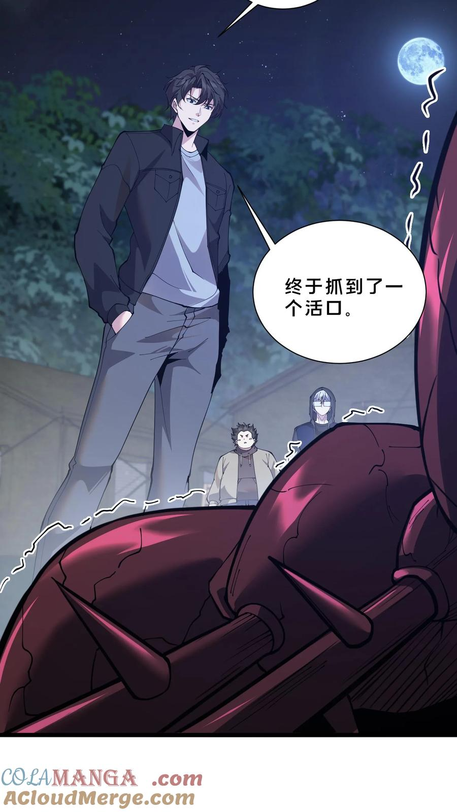 第243话 与子同袍 第9页