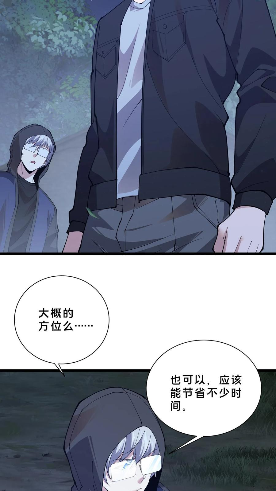 第243话 与子同袍 第14页