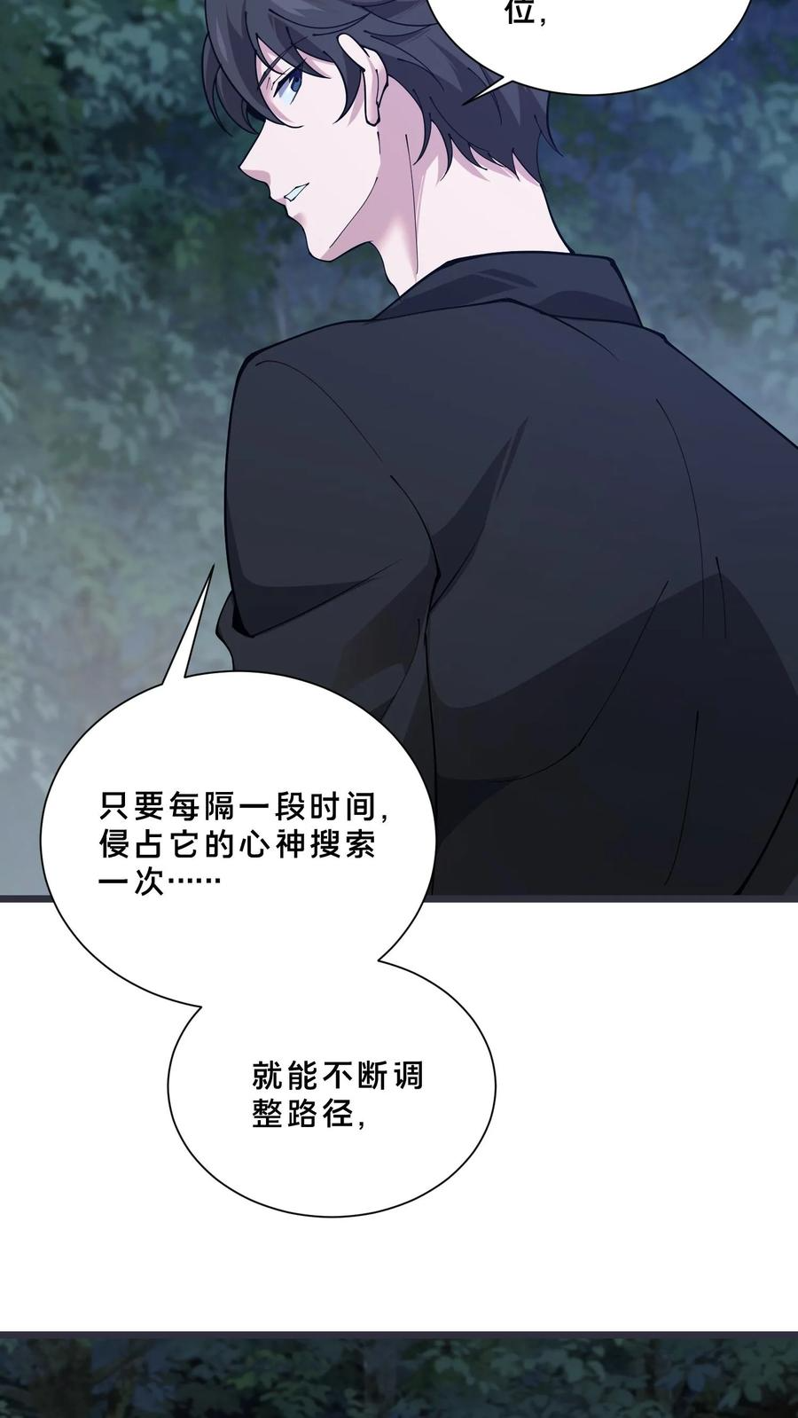 第243话 与子同袍 第16页