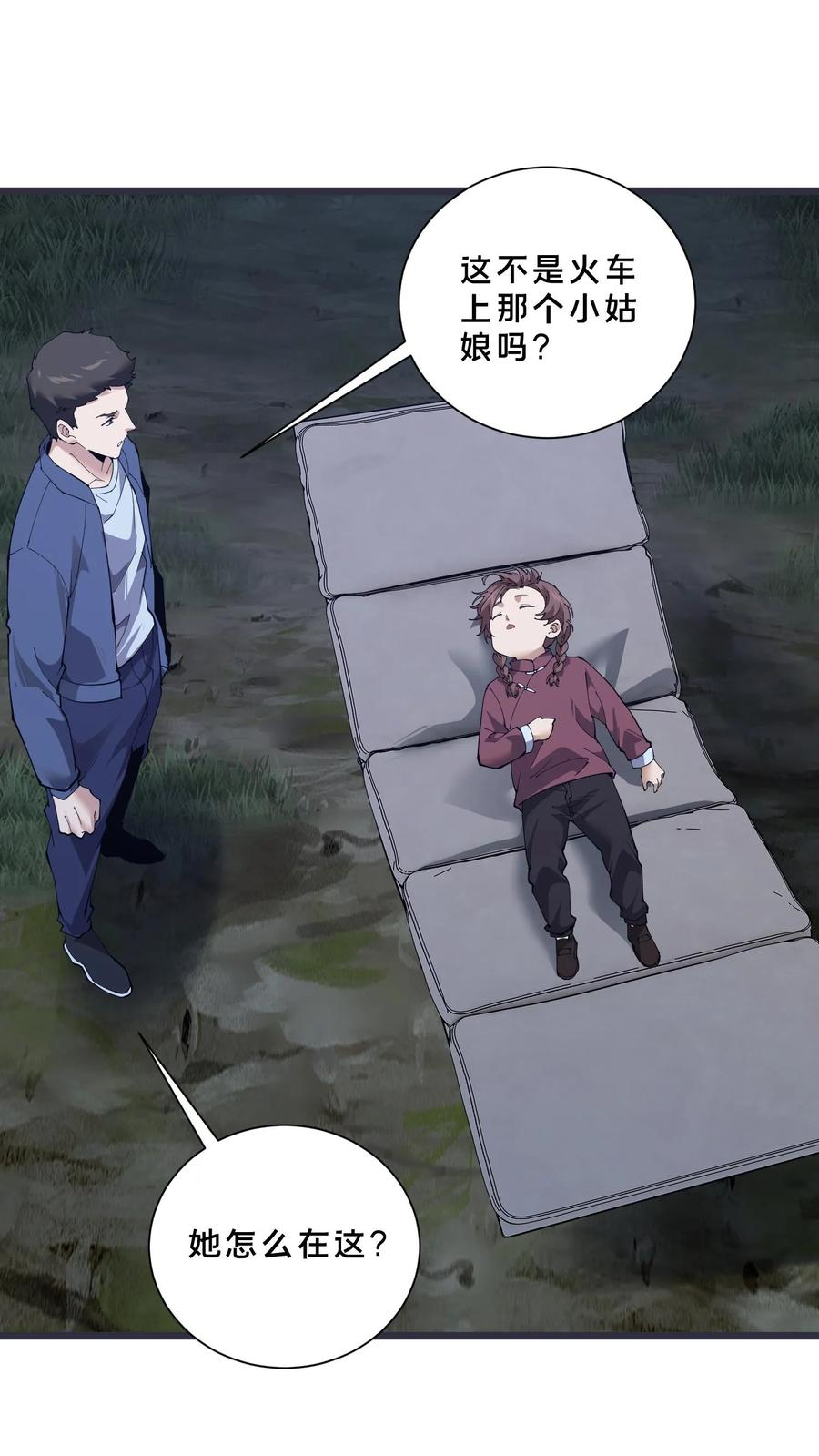 第243话 与子同袍 第18页