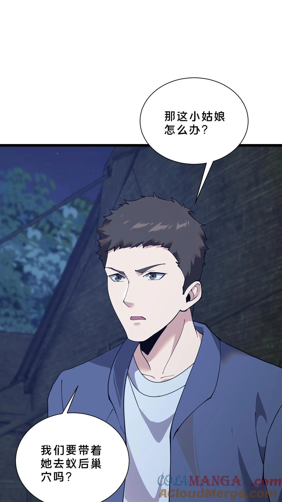 第243话 与子同袍 第25页
