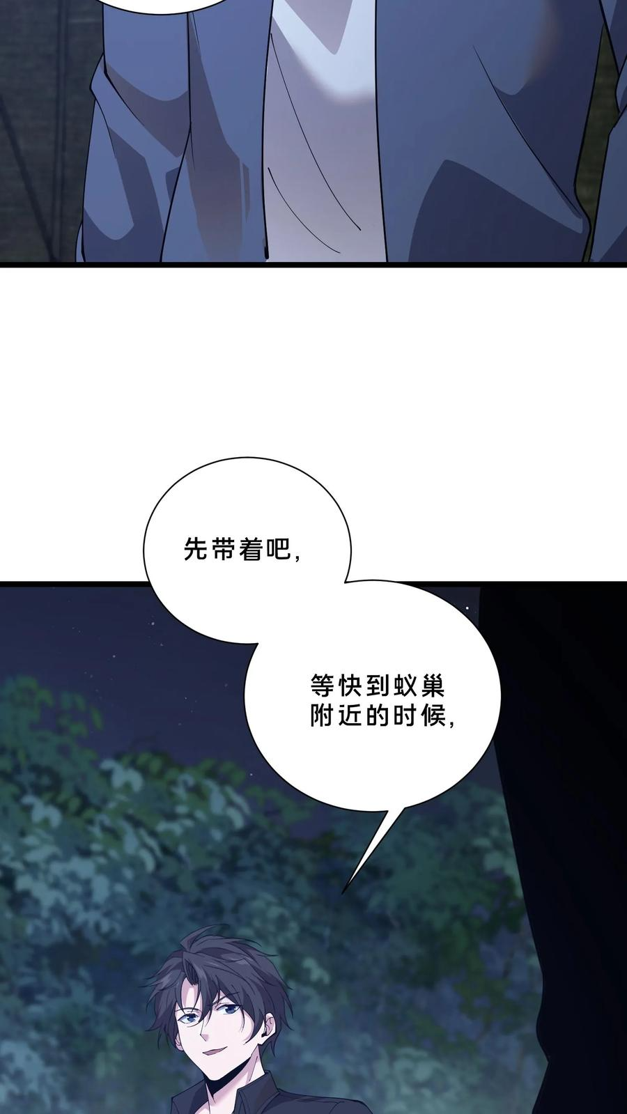 第243话 与子同袍 第26页