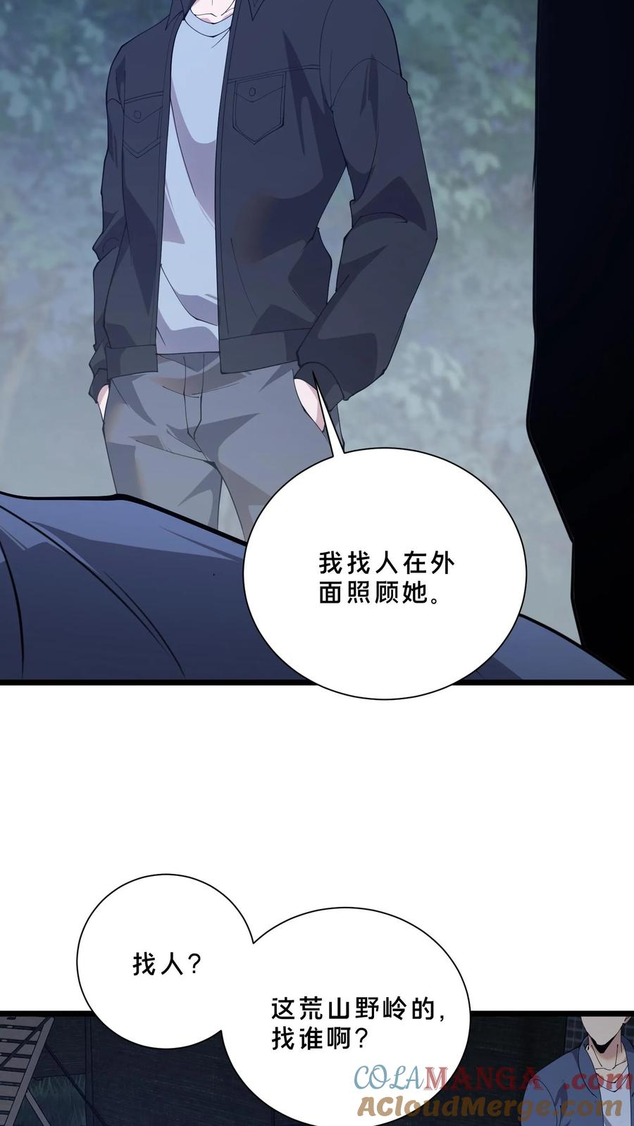 第243话 与子同袍 第27页