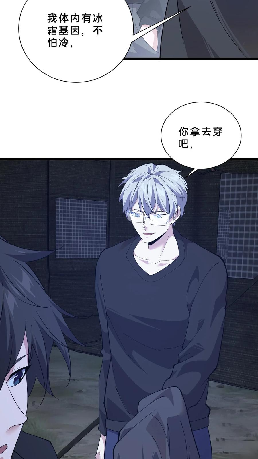 第243话 与子同袍 第30页
