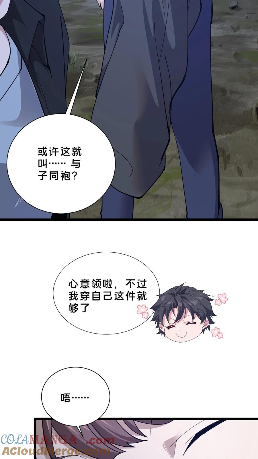 第243话 与子同袍 第31页