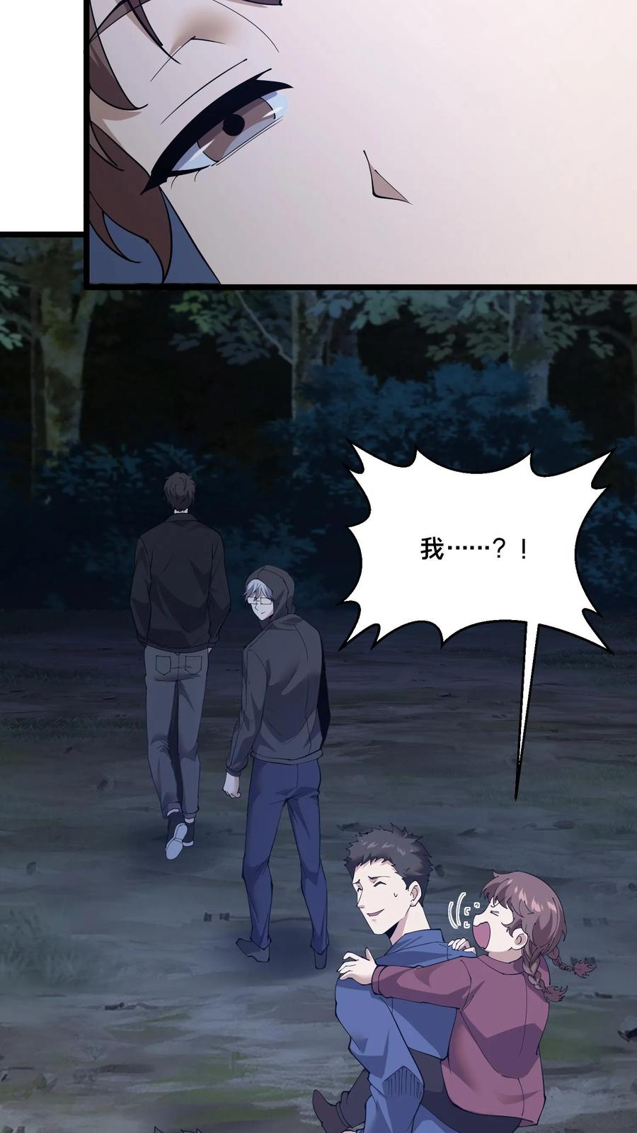 第243话 与子同袍 第32页