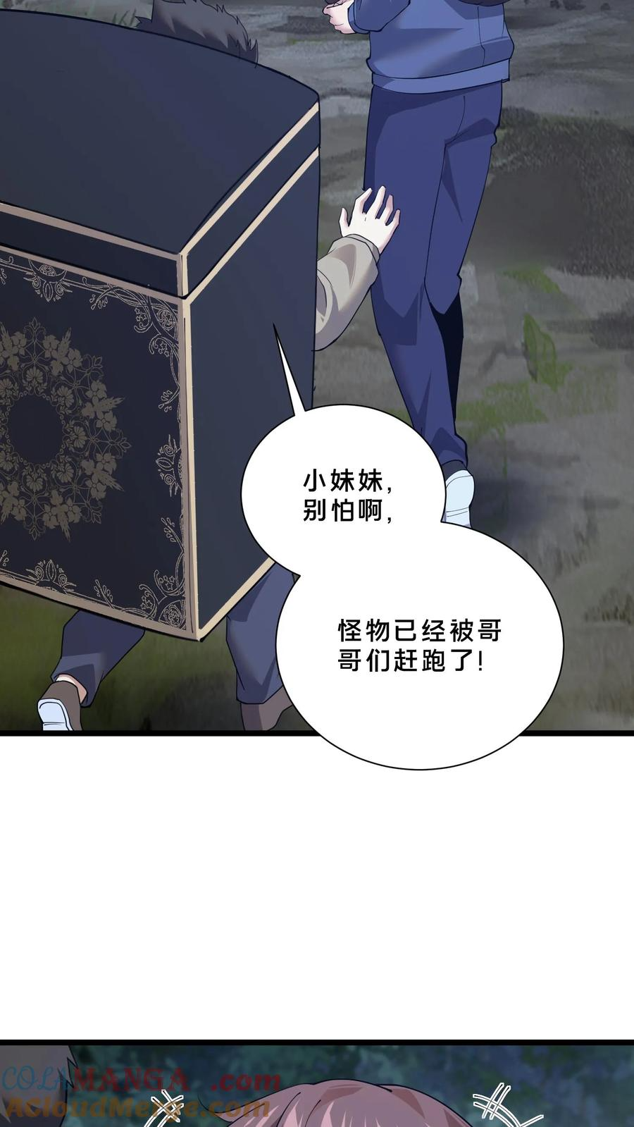 第243话 与子同袍 第33页