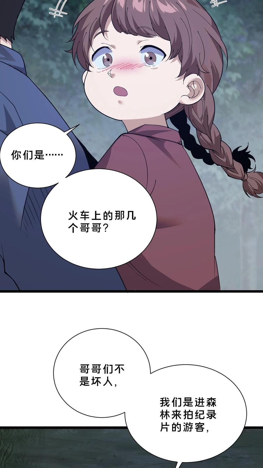 第243话 与子同袍 第34页