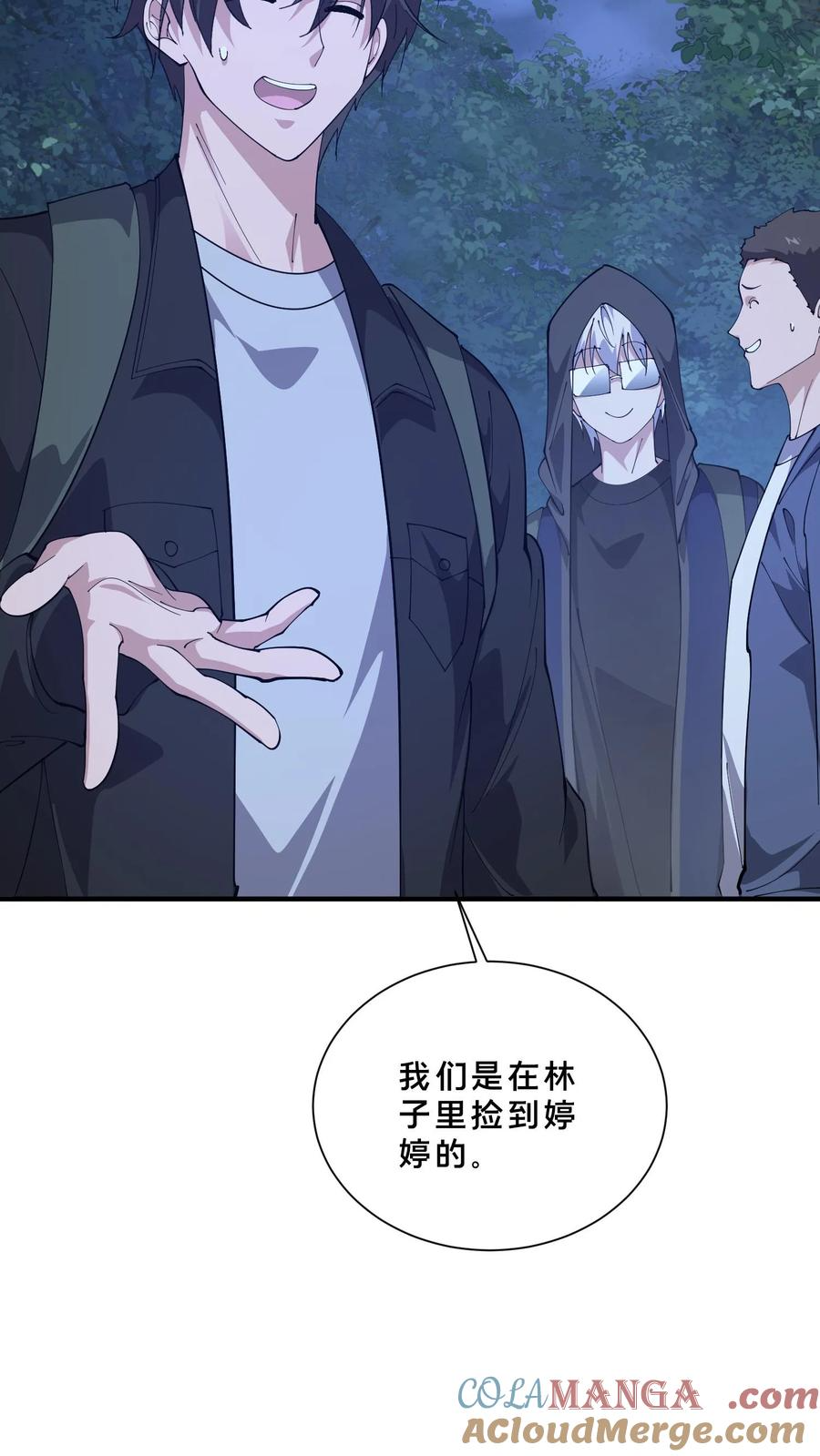 第244话 为什么要动武？ 第15页